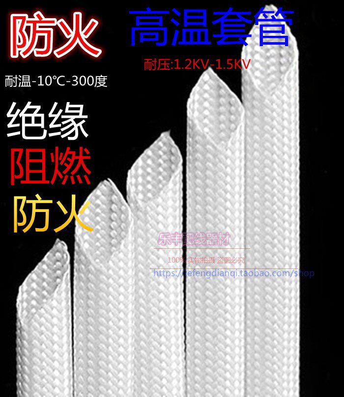 White high temperature casing glass fiber fiber fiber fiber fiber insulation flame retardant self - extinguishing pipe 1 - 20mm spot