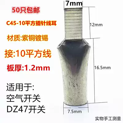 C45-10 duckbill shaped small black clip terminal connected to 10 square wire copper open DZ47 circuit breaker switch 50
