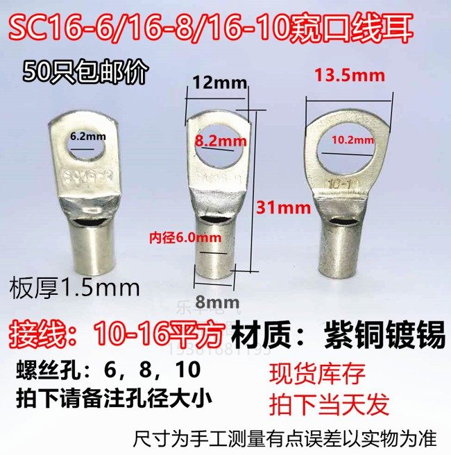 SC16-6-8 peep wiring terminal red copper tinned wire ear to 10-16 flat wire copper joint 50 only