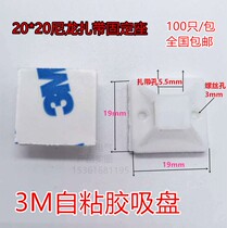 20 * 20 tie fixing seat white 3M glued self-adhesive positioning sheet with glue suction cup line buckle 100 only national