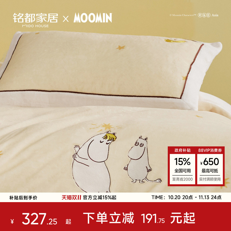 Mingdu & Moomin Co-Branded Four-Piece Bedding Set for Autumn and Winter, Ultra-Fine Milk Velvet, Coral Velvet, Flannel - Starlight and Moomin Mingdu & Moomin Co-Branded Four-Piece Bedding Set for Autumn and Winter, Ultra-Fine Milk Velvet, Coral Velvet, Flannel - Starlight and Moomin