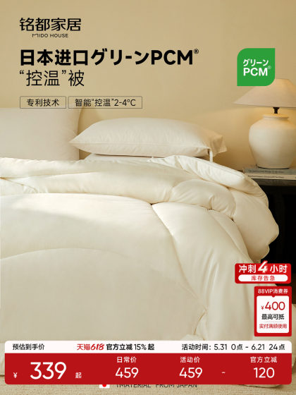 Mingdu Japanese Imported Pcm Temperature-Controlled Quilt, Suitable for All Seasons, Spring and Autumn Quilt, Air-Conditioning Quilt, All-Season Quilt, Dormitory Thickened Winter Quilt