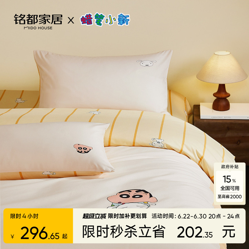 Mingdu & Crayon Shin-Chan Collaboration Bedding Set - Four-Piece Pure Cotton Bed Sheet Set - Nap Department Head
