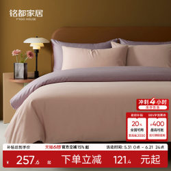 Mingdu 100-Thread Count Four-Piece Bedding Set, Thickened Brushed Cotton, Color-Blocked, Pure Cotton Bed Sheet, Duvet Cover, All-Season Bedding Set
