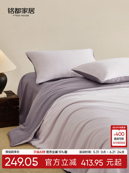 Mingdu Four-Piece Bedding Set Lenzing Tencel Lfh Sand-Washed Color-Blocked All-Season Bed Sheet, Fitted Sheet, Duvet Cover, Bedding Set