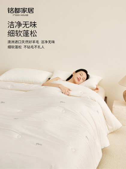 Mingdu Australian Imported Wool Quilt, Australian 100% Pure Wool Quilt Core, Double-Person Warm All-Season Spring and Autumn Quilt