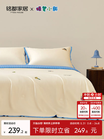 Mingdu & Crayon Shin-Chan Collaboration Summer Cooling Quilt 2026 New Model 60-Count Lenzing Tencel Air Conditioning Quilt - Dynamic Friends