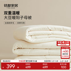 Mingdu 60-Count Soybean Warm Sun Quilt, Two-In-One Fiber Quilt, Wool Quilt, All-Cotton Thickened Bedding