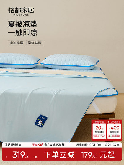 Mingdu Thin Mattress Soft Cooling Mat Summer Quilt Four-Piece Set 2026 New Summer Cooling Pad Cooling Mat Mattress Three-Piece Set