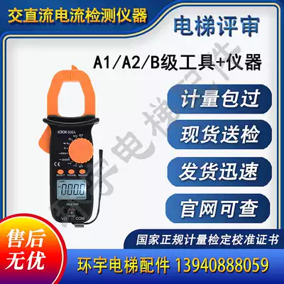 Elevator safety AC and DC current testing instrument Clamp ammeter Digital clamp ammeter calibration certificate