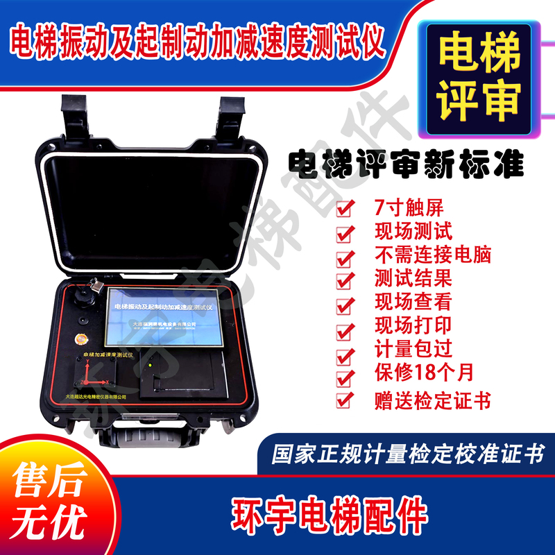 Elevator Addition and Subtraction Speed Tester Vibration and Brake Addition and Subtraction Speed Ab Level Review Instrument Vibration Analyzer Elevator Addition and Subtraction Speed Tester Vibration and Brake Addition and Subtraction Speed Ab Level Review Instrument Vibration Analyzer