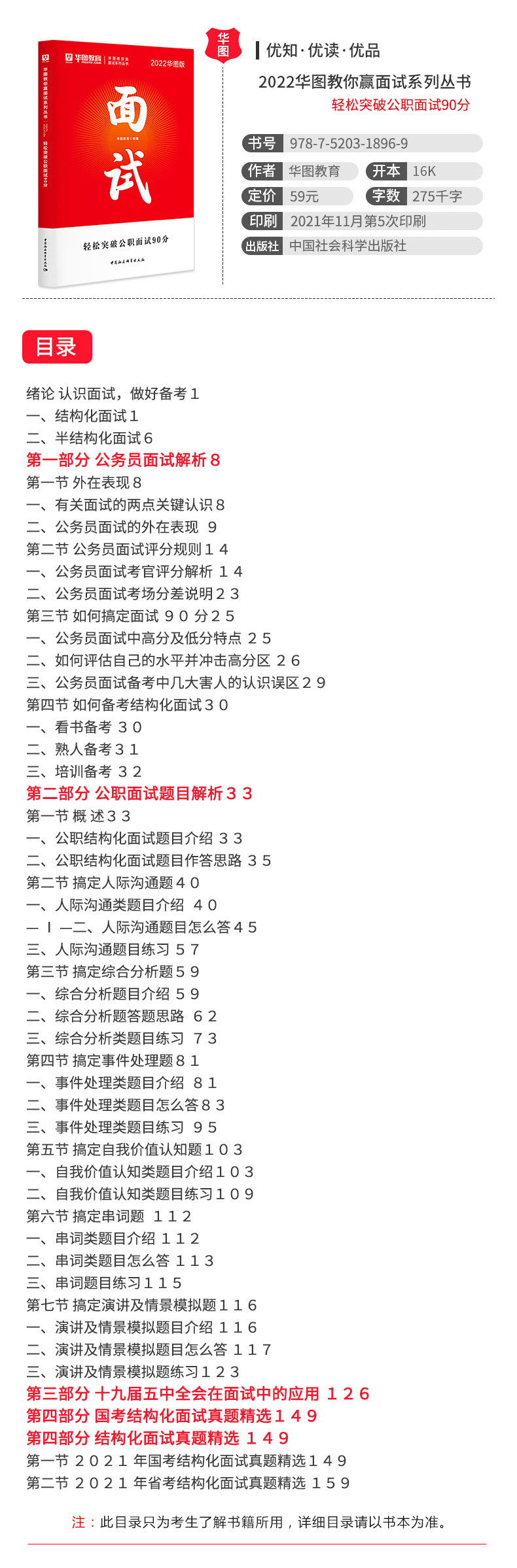 20232023年广东选调生面试介绍—2023年广东选调生结构化面试图书推荐