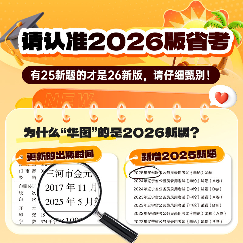 华图浙江省公务员考试2026教材,申论行测真题刷不停,备考冲刺更高效?-公务员考试-淘宝百科网