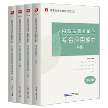 华图2023内蒙古事业单位综合管理A类