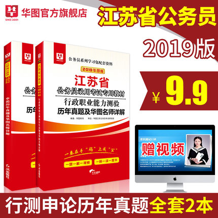 员 2019江苏省公务员考试用书 江苏省考申论行