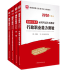 2020教材+历年真题# 华图教育 《2020年国家公务员考试教材》(共4册)