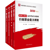 华图教育 《2020年国家公务员考试教材》(共4册)9.9元包邮 (19.9-10)