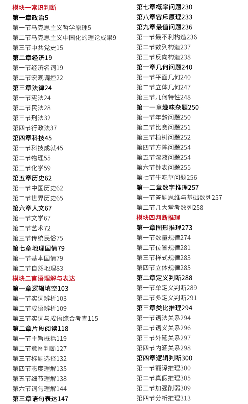 《2021年国家公务员考试教材》共4册 图14