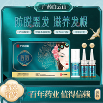 Baiyunshan anti-hair development liquid hair hair hair increase hair dense hair artifact long hair fast growth hairline essence essence