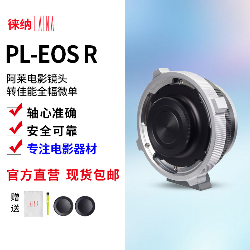 Leina film film PL lens to Canon EOSR RF RP Komodo red 6k camera adapter ring