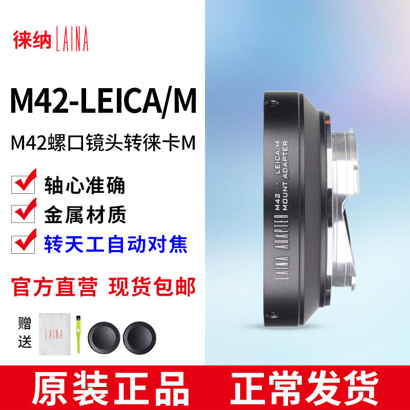 Leena outlet version M42 turn LM transfer ring screw-opening lens to turn Leica LEICA M mouth compatible Skywork
