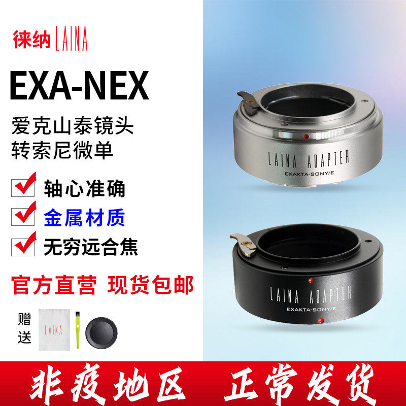 The Leena is suitable for EXA Aike Mountain Tai lenses transSony E bayonet NEX A7 micro single eye camera FE camera switching ring