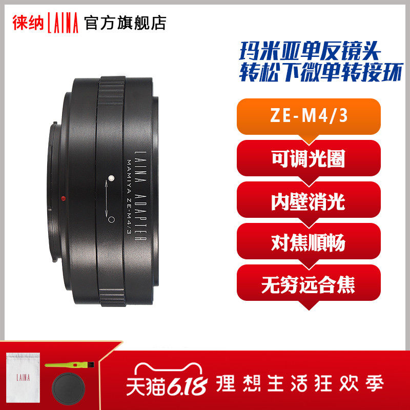 Leina transfer ring Mamea Mamiya Ze SLR lens for Olympus Panasonic M4 3 camera
