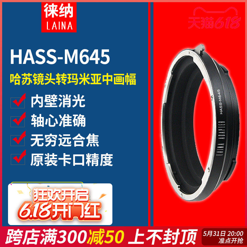 Leina Hassou HASS CF V-mount lens turns to the Mamia MAMIYA 645 M645 camera connector ring