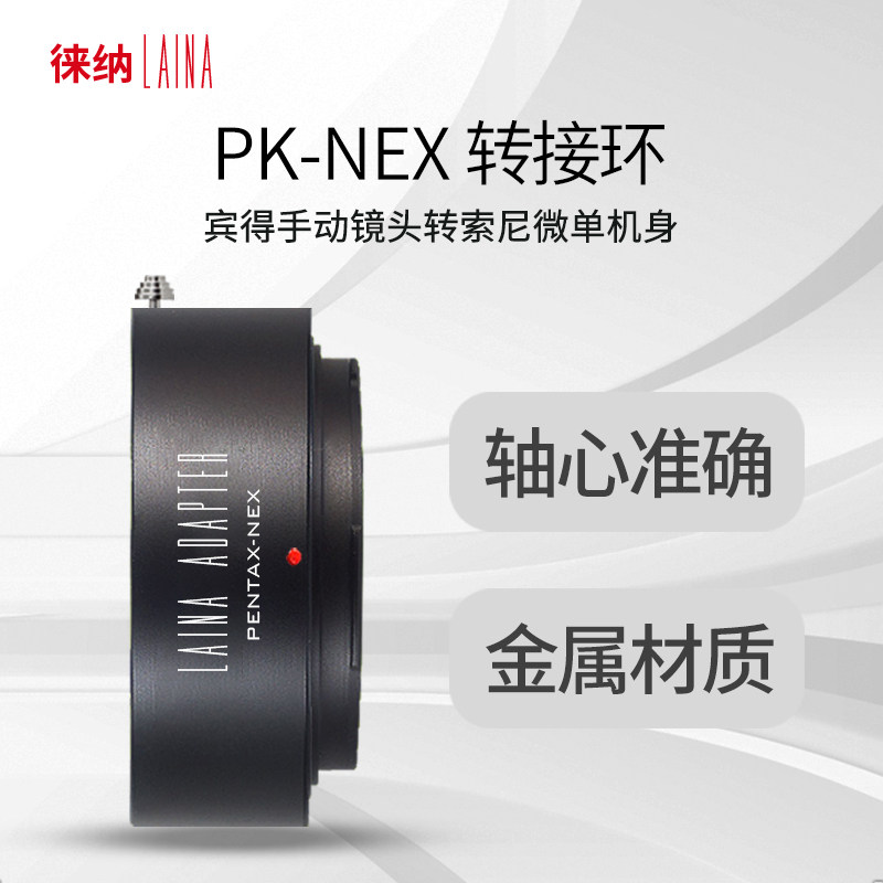 徕纳宾得PK转索尼E口转接环适合谁？2026摄影器材选购新趋势分析-转接环-淘宝百科网