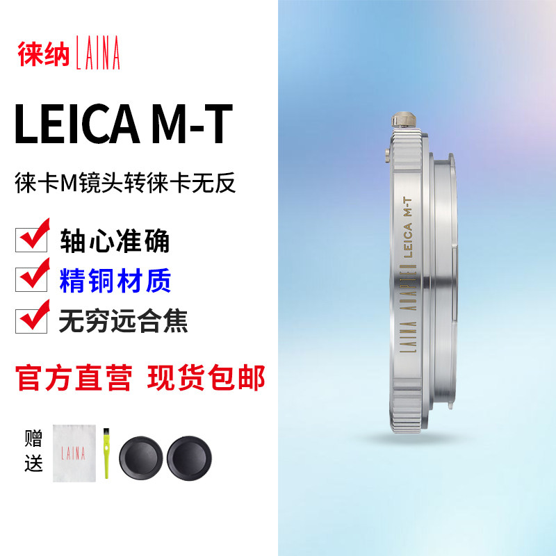 Leina all copper LM to T Leica LEICA M mouth lens to Sigma FP Panasonic S1 L port adapter ring