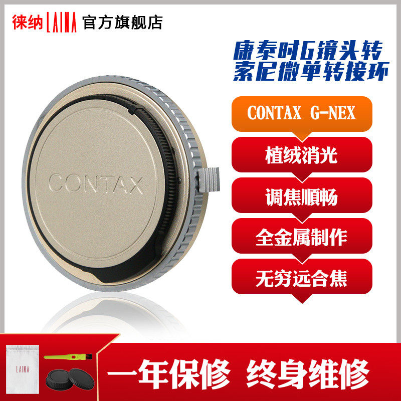 Tmall Leona Japan CONTAX G to Sony SONY E port A7 NEX FE adapter ring