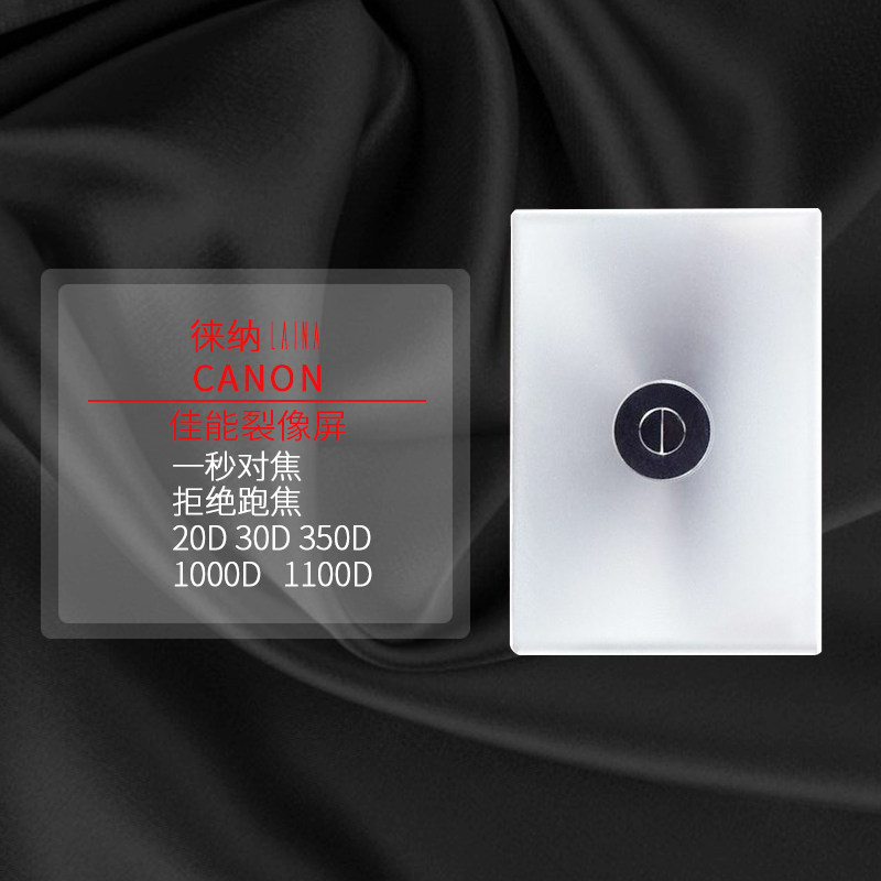 Canon professional split screen CANON EOS 300D D30 D60 10D 7D horizontal micro-prism focus