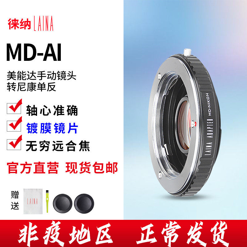 Leena Beauty Can Da MC MD Manual Lens to NF AI AIS Nikon NIKON F Single Eye Camera Transfer Ring