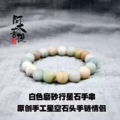 Cosmic Galaxy Starry Sky Frosted White Natural Stone Hand Small Design Men and Women Couple Student Hand String Gift