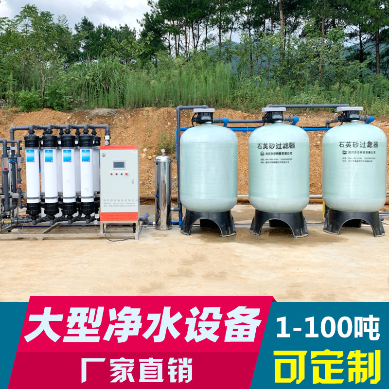 Large Industrial Water Purifiers Water Purifiers Commercial Ultrafiltration Underground Wells Water Purifiers Water Purifying Water Treatment Equipment