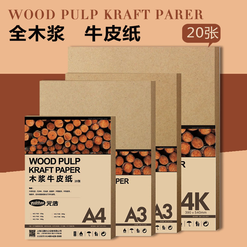 Yuan Hao Kraft Cardpaper A4A3 4K 8K 4 open round large and thick hand hard cardboard drawing special painting
