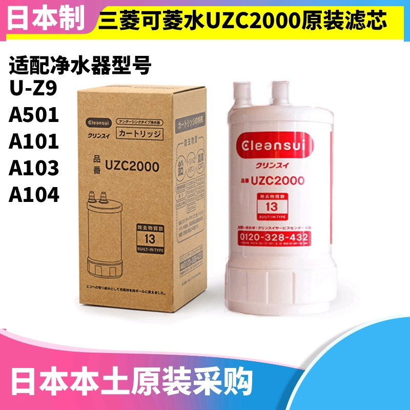 Original Japanese Mitsubishi Rayon Keling Water Purifier U-Z9/U-A501Zcb/U-A101 Filter Element Uzc2000