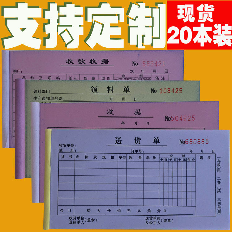 Custom-made triple receipt delivery order pick-up delivery receipt receipt storage two-link sales order receipt document customization