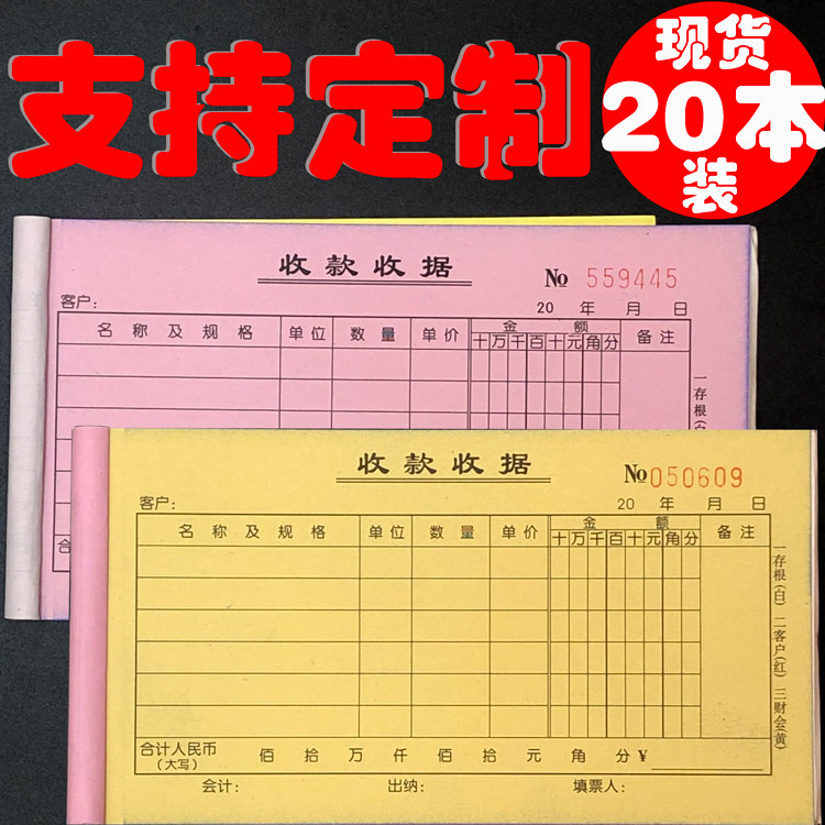 Collection Receipt Triple Custom Printing Two Liplets 23 United Schools Training Deposit Mobile Phone Hotel Receipts fixed for doing