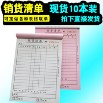 Two sales list customized sales list schedule no carbon strip copy delivery order delivery order delivery