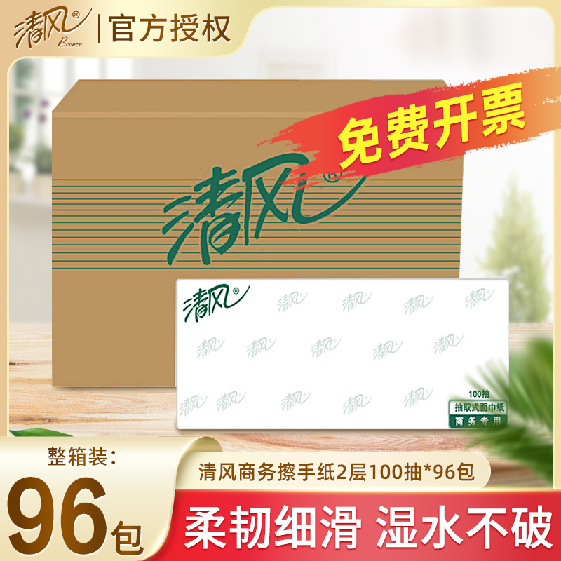 Qingfeng Tissue Paper, Whole Box of 100 Sheets, 96 Packs, Hotel Commercial Napkins, Toilet Paper, Household Hand Towels