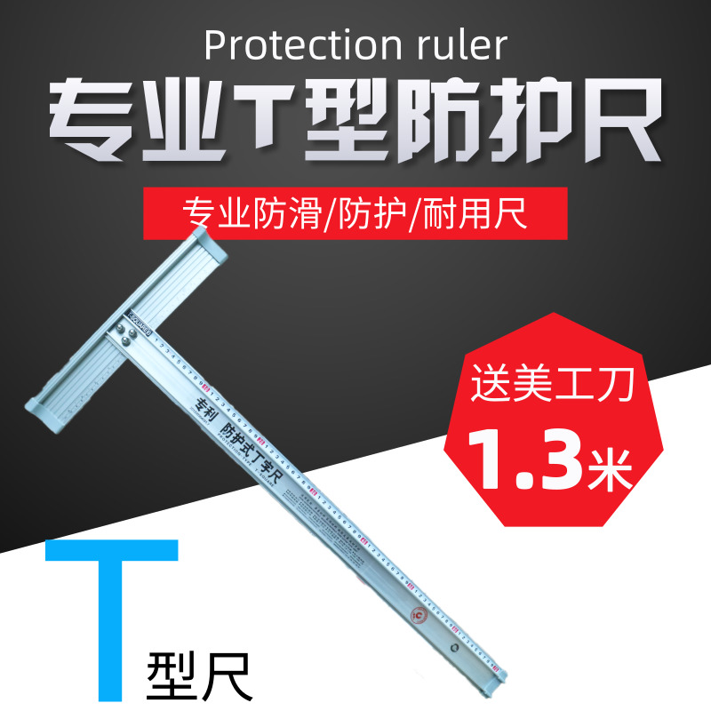 Advertising ruler protective ruler aluminum alloy anti-slip anti-slip sketching writing true cutting ruler ultra-long ruler T-type ruler