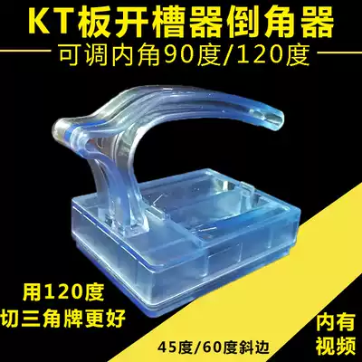 Kt-plate triangle slot opener v-slot cutting knife KT-board model wedding chamfer beveled Bevel cutting cutter slotting knife