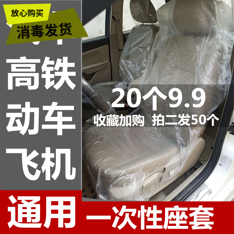 Car cushion protective cover bus high-speed rail disposable aircraft seat cover bus seat cover passenger seat cover anti-dirty and waterproof