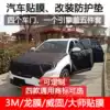 Custom car film protective cloth Beauty repair construction protective pad Hood cover Door body paint protection