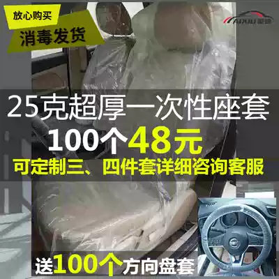 Maintenance and repair car disposable seat cover repair car seat protective cover Auto repair seat cushion cover plastic anti-dirt cover universal