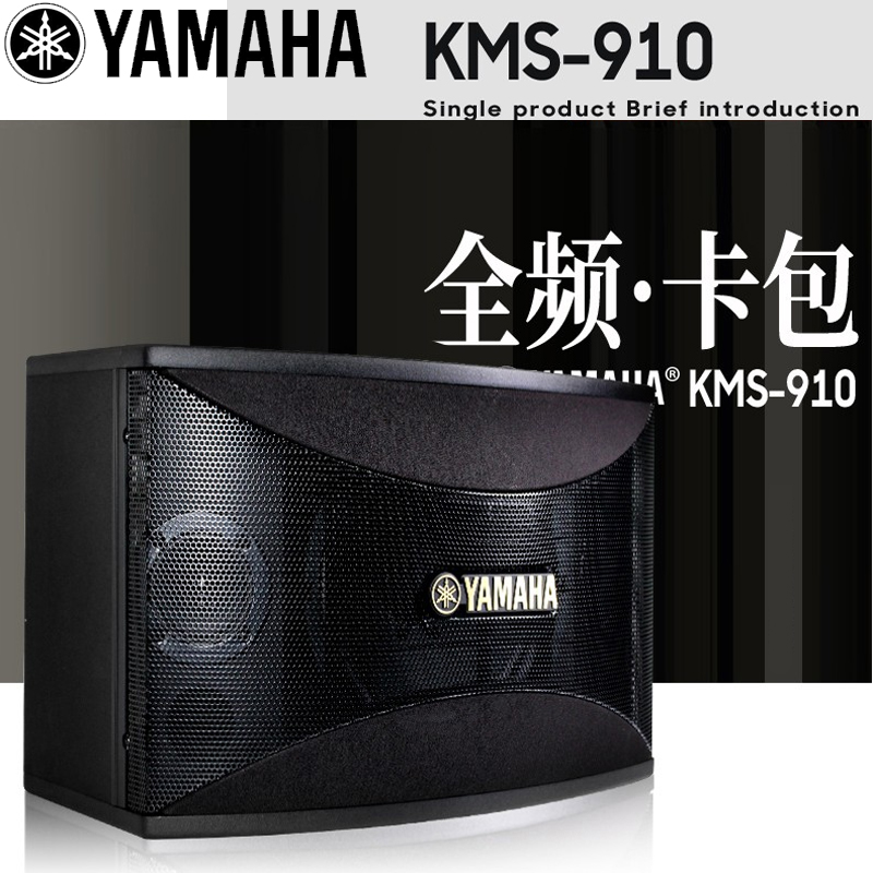 Yamaha Yamaha KMS910 10-inch speaker home KTV karaoke machine audio professional conference speaker