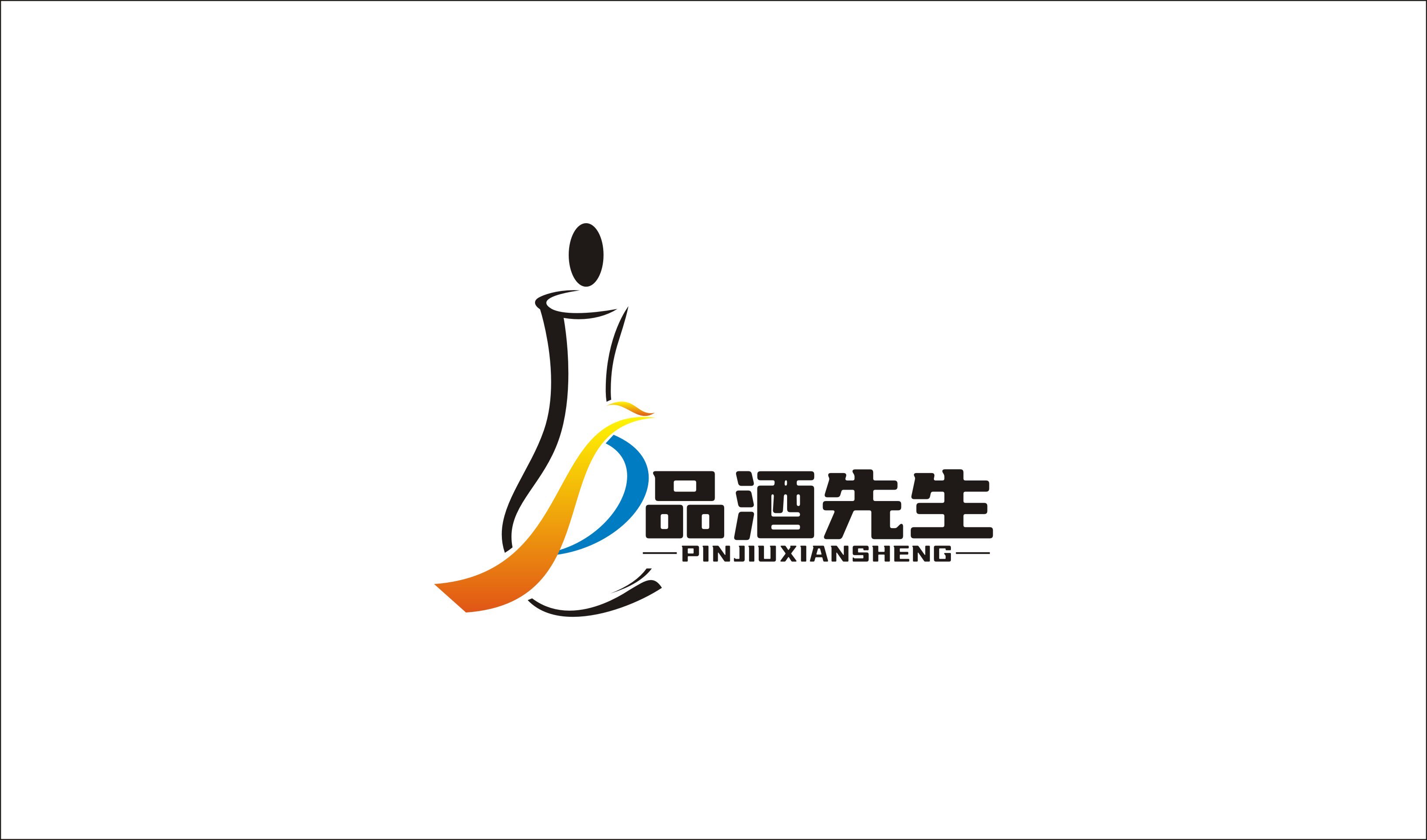 品酒先生
