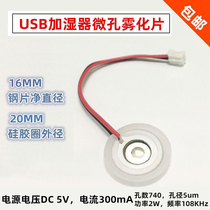 Micro-hole 16mm atomization sheet USB humidifier fitting for energy changing sheet oscillator spray head 5V spray sheet
