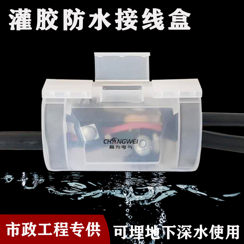 Glue waterproof junction box outdoor underwater street lamp buried cable connector protection insulated white connection adapter box